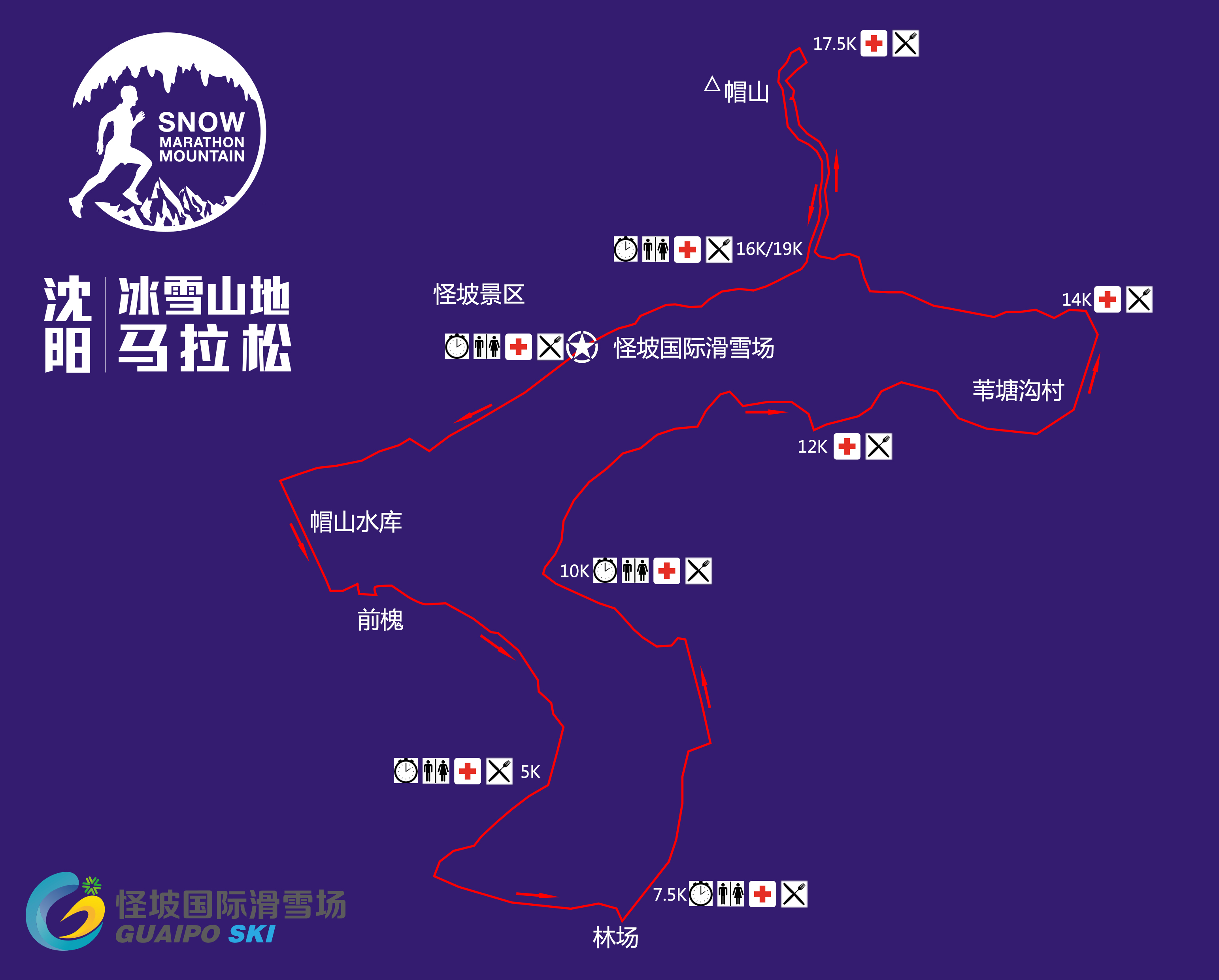 伊海诗杯沈阳怪坡国际滑雪场冰雪山地马拉松赛暨salomon越野赛年赛