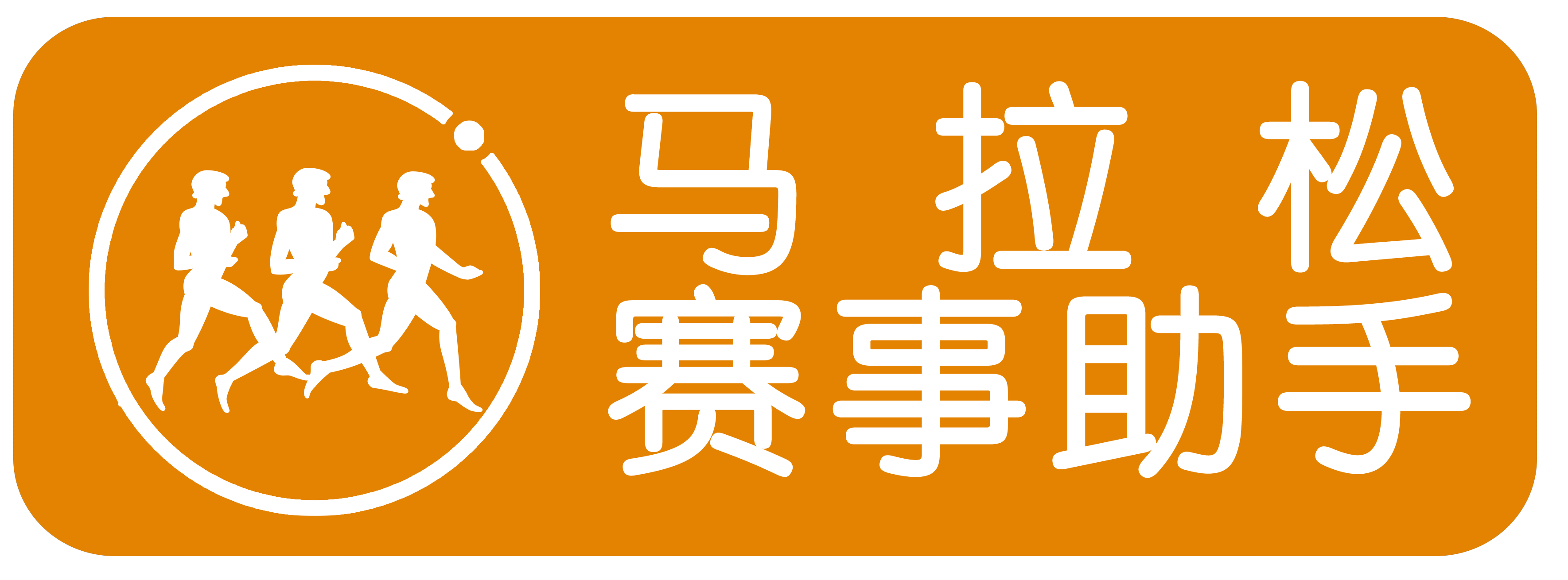 2020湖南衡阳马拉松